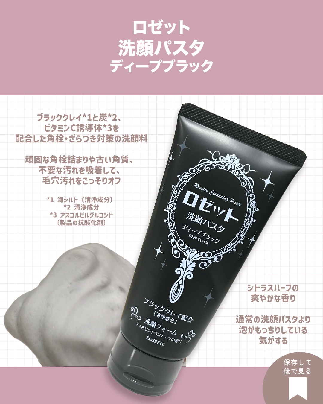 ロゼット洗顔パスタ ディープブラック[洗顔フォーム]/ロゼット/洗顔フォームを使ったクチコミ（2枚目）