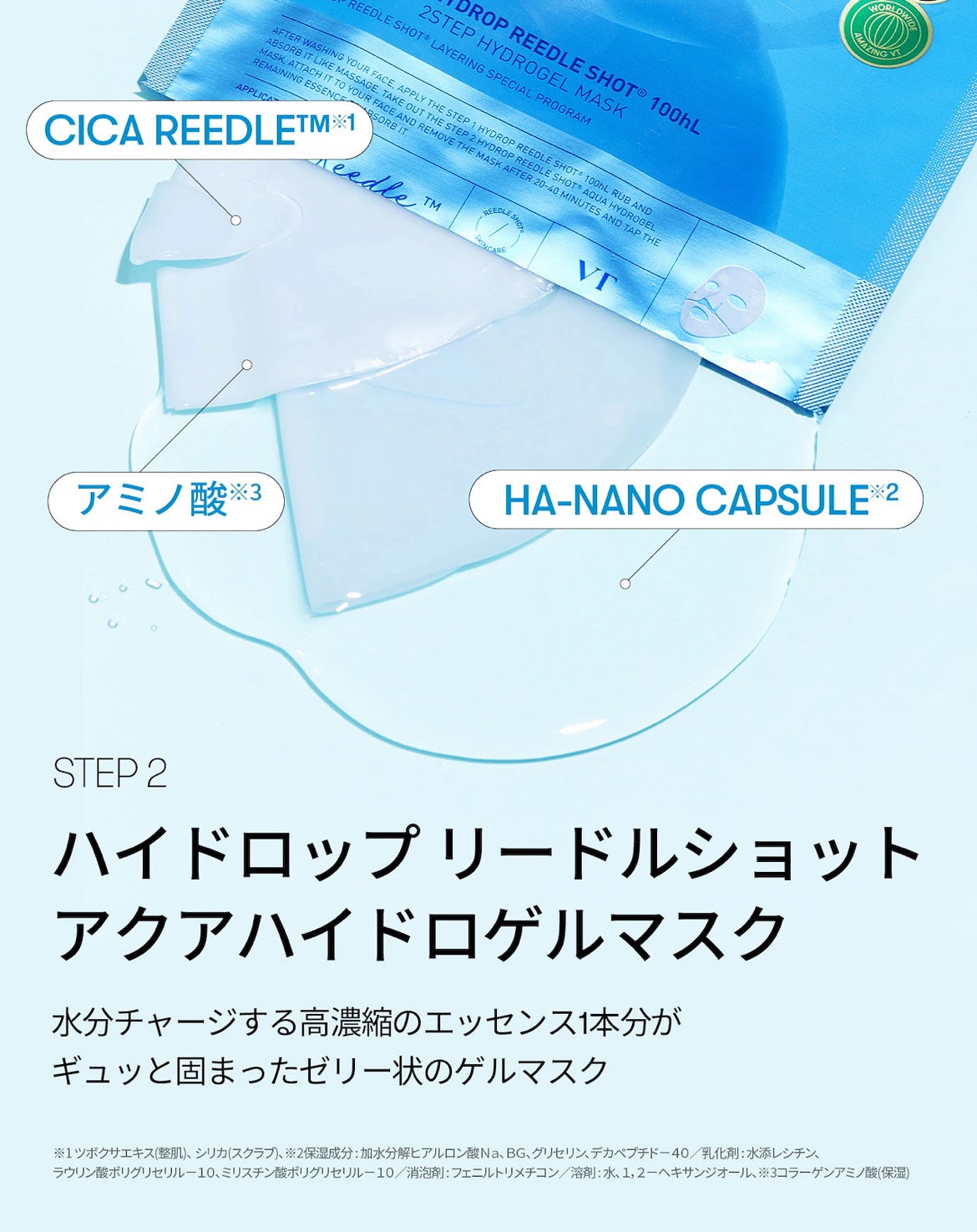 ハイドロップリードルS 100hL 2ステップハイドロゲルマスク/VT/シートマスク・パックを使ったクチコミ(4枚目)