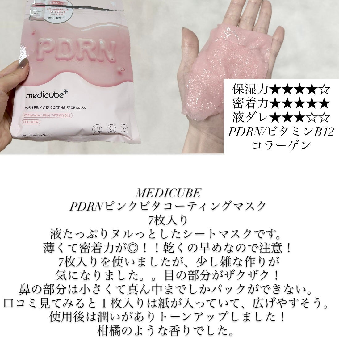 PDRNピンクビタコーティングマスク/MEDICUBE/シートマスク・パックを使ったクチコミ(1枚目)