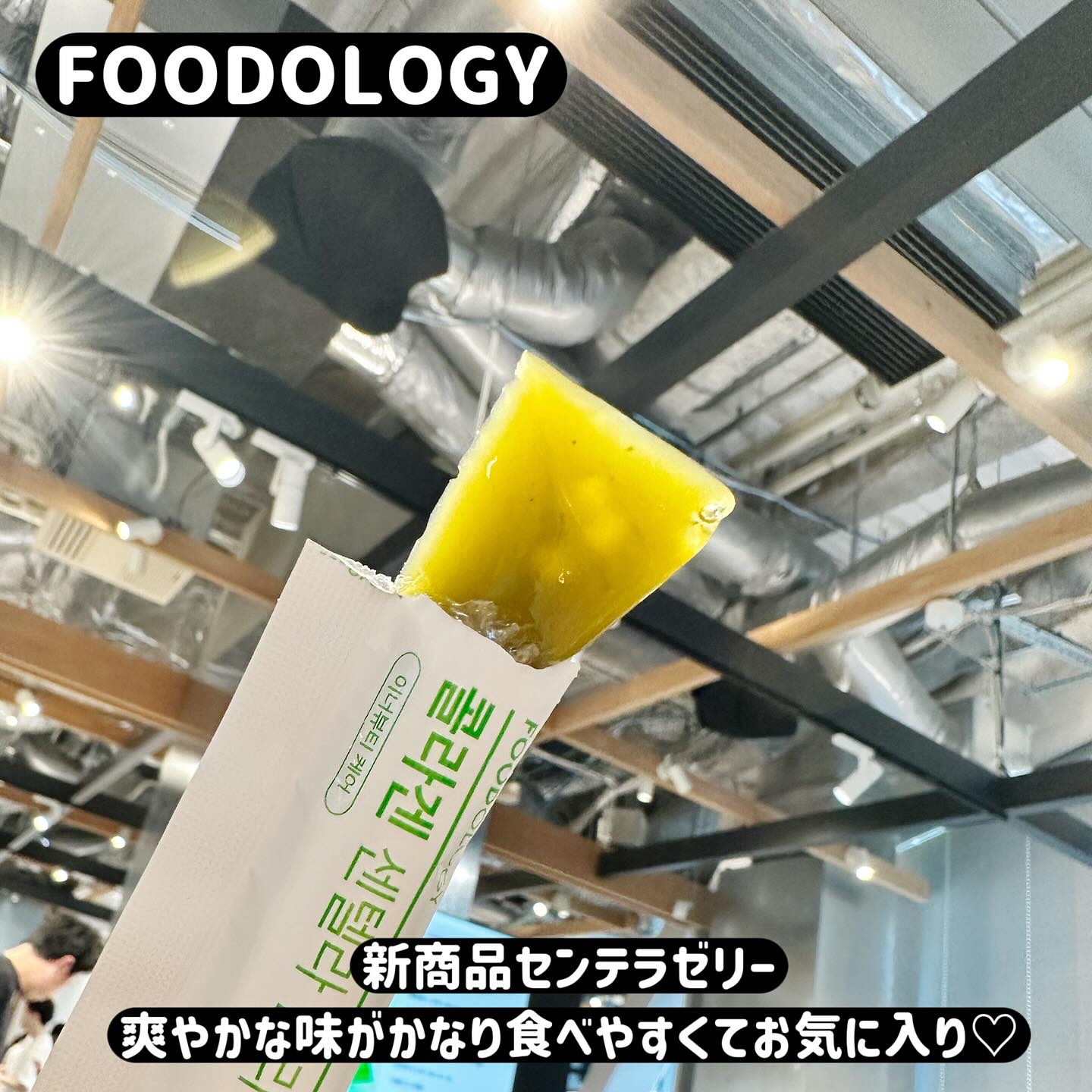 コレオロジーティー/FOODOLOGY/ドリンクを使ったクチコミ（2枚目）