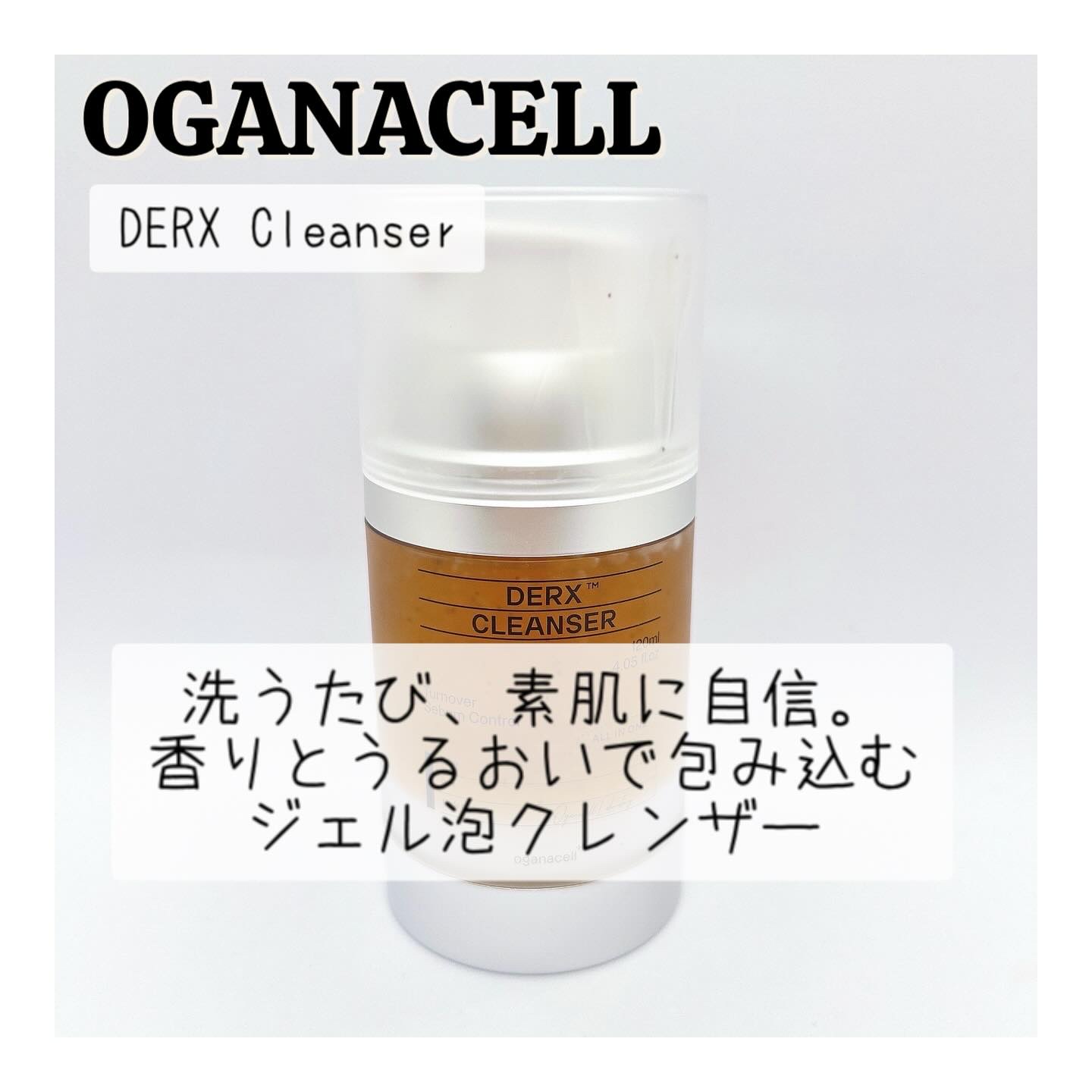 オガナセルダマアルエックスクレンザー/OGANACELL/その他洗顔料を使ったクチコミ（1枚目）