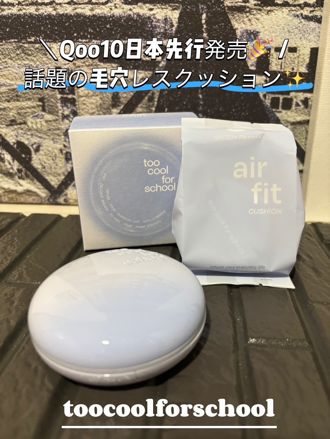 エアーフィットクッション/too cool for school/クッションファンデーションを使ったクチコミ(5枚目)