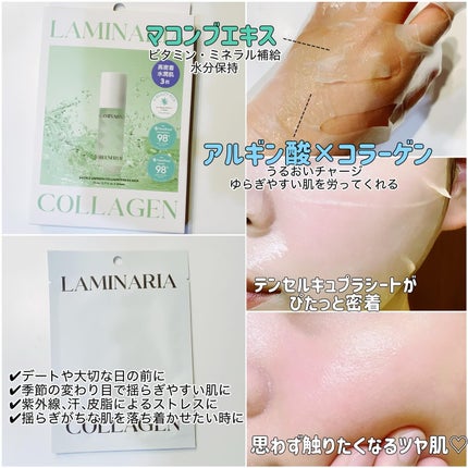 ラミナリア コラーゲンファーミングマスク/ShionLe/シートマスク・パックを使ったクチコミ(2枚目)