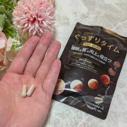 ぐっすりタイム/日健協サービス/健康サプリメントを使ったクチコミ(4枚目)