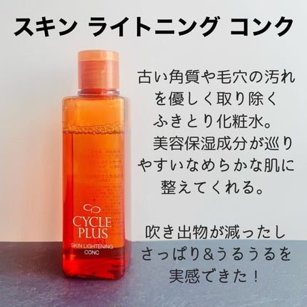 エンリッチ ローション/サイクルプラス/化粧水を使ったクチコミ(2枚目)
