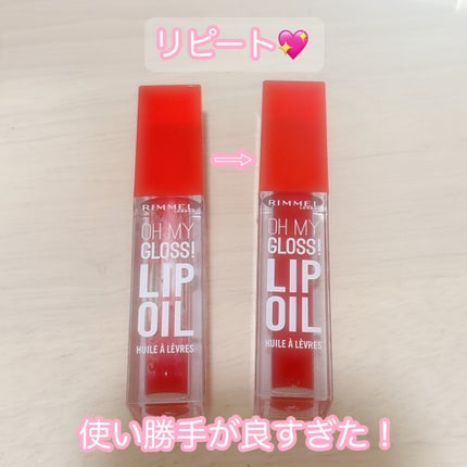 オーマイグロス リップオイル/リンメル ロンドン/リップグロスを使ったクチコミ(1枚目)
