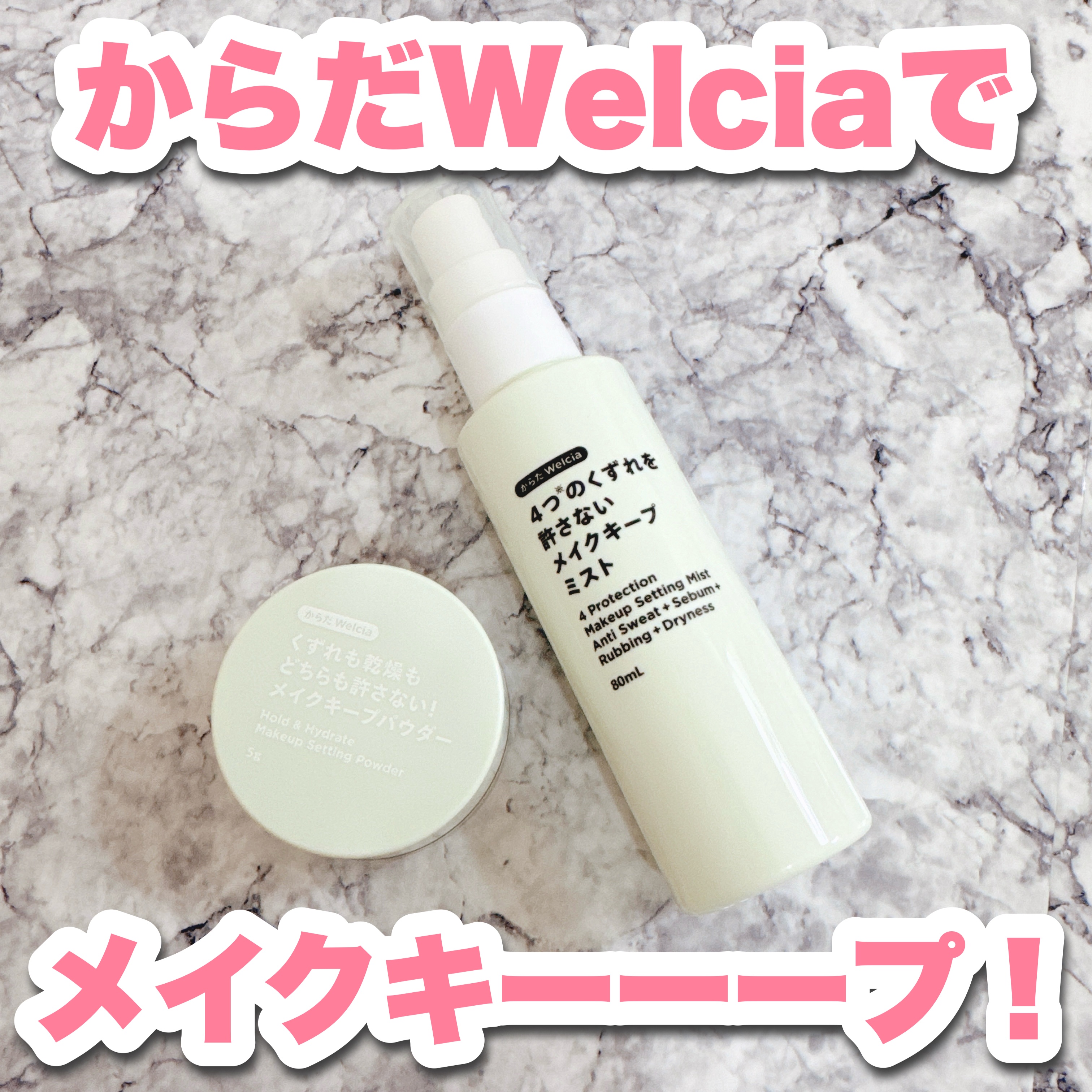 くずれも乾燥もどちらも許さない！メイクキープパウダー/からだWelcia・くらしWelcia/ルースパウダーを使ったクチコミ（1枚目）