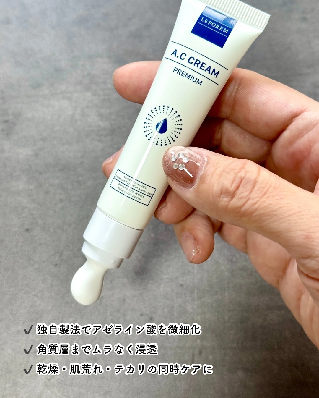 A.Cクリーム　プレミアム/LEPOREM/フェイスクリームを使ったクチコミ（2枚目）