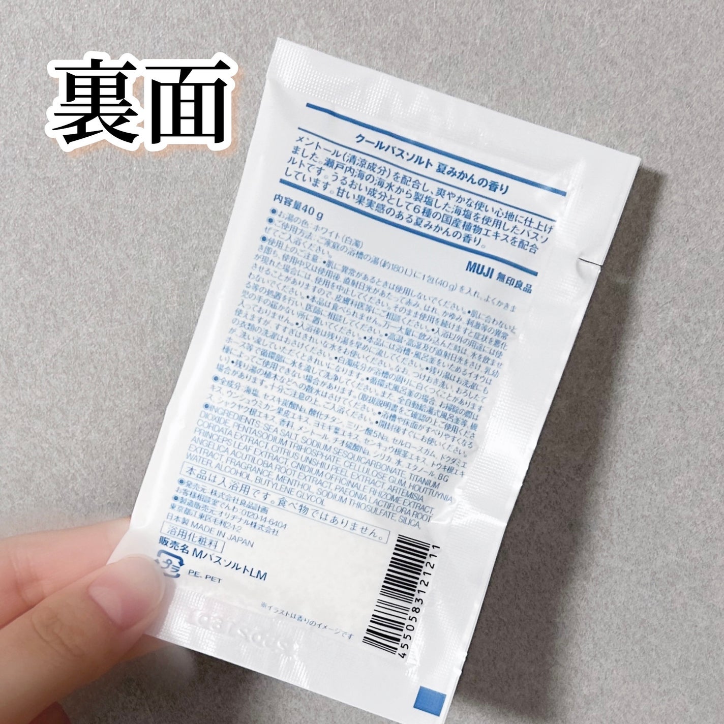 クールバスソルト 夏みかんの香り/無印良品/無機塩系入浴剤を使ったクチコミ(2枚目)