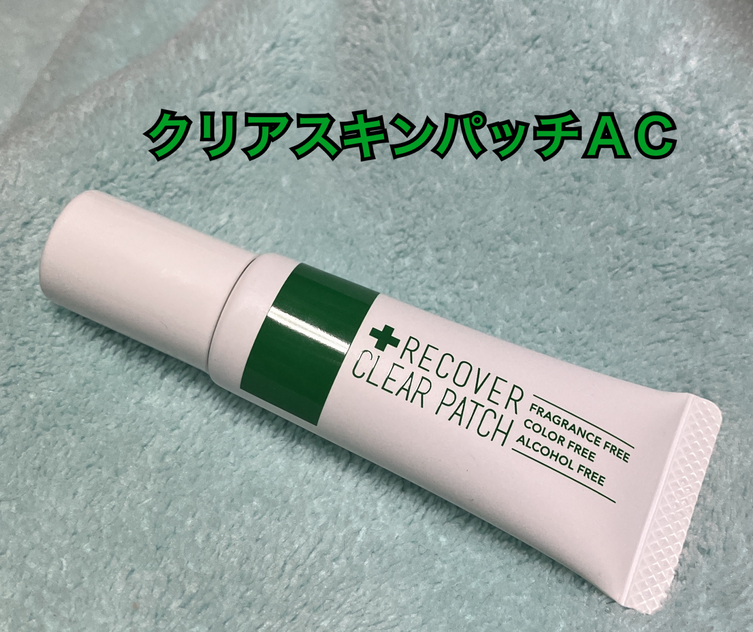 リカバークリアパッチ/コジット/その他スキンケアを使ったクチコミ（1枚目）