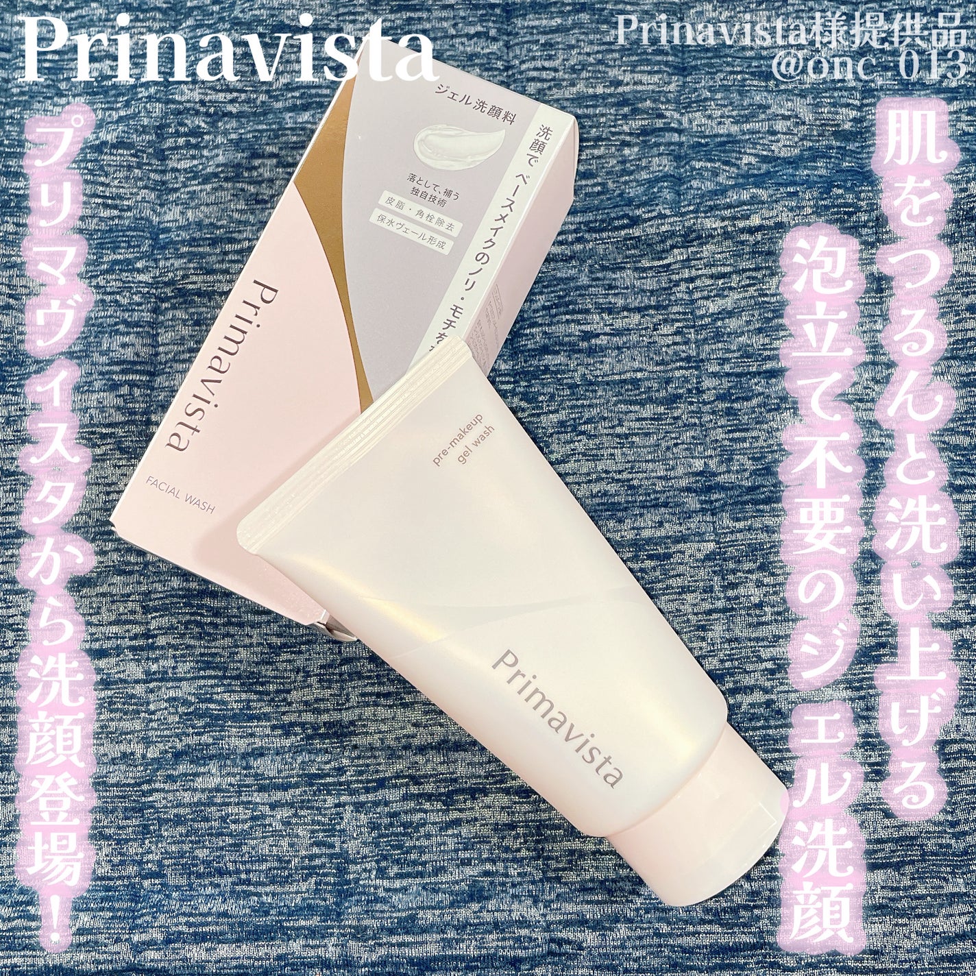 プリマヴィスタ プレメイクアップ ジェルウォッシュ/プリマヴィスタ/その他洗顔料を使ったクチコミ(1枚目)