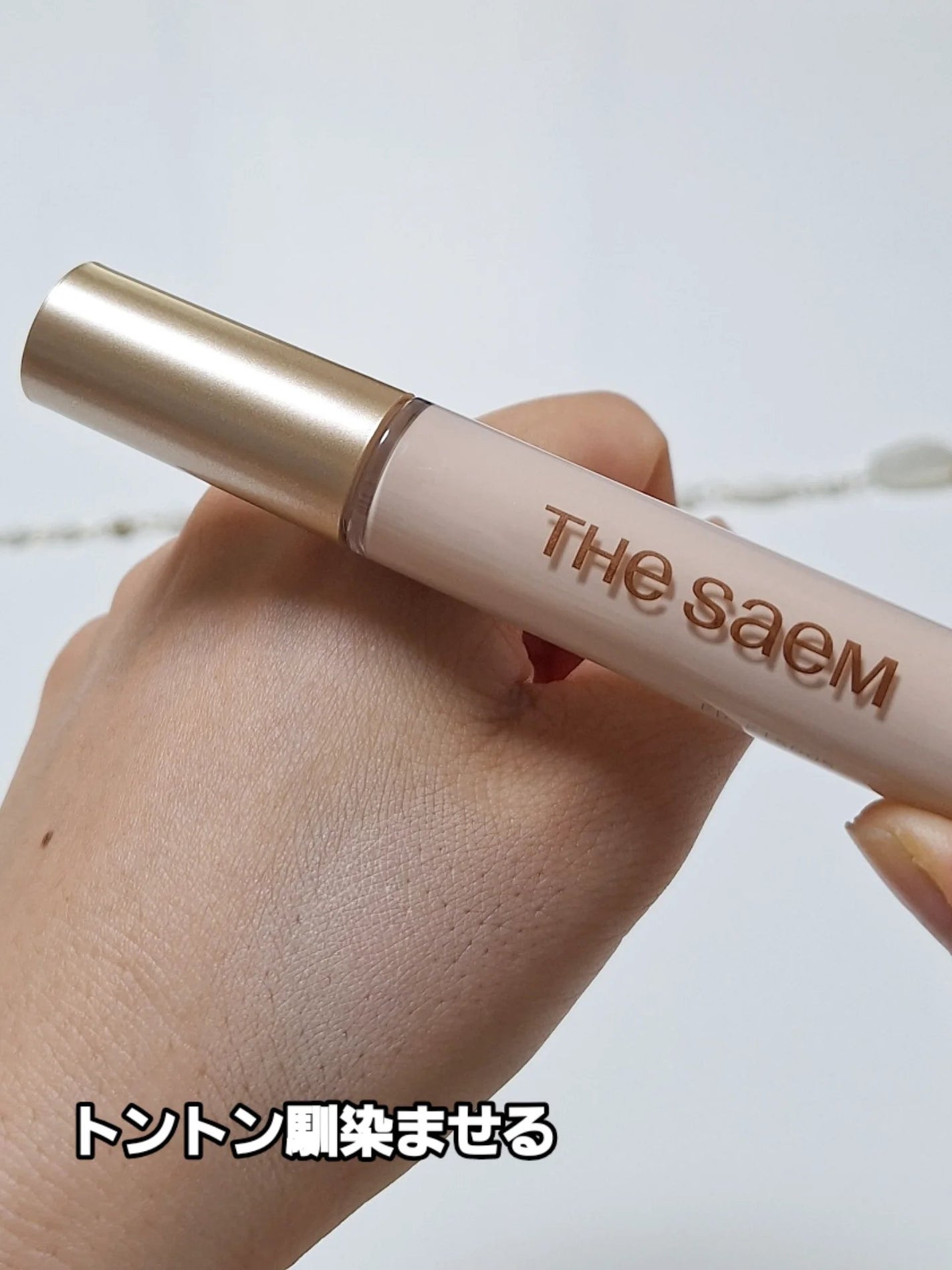 CPセラムフィットコンシーラー/the SAEM/リキッドコンシーラーを使ったクチコミ(4枚目)