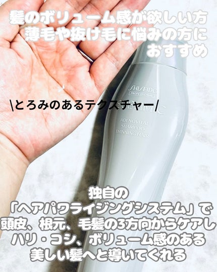 アデノバイタル  シャンプー/サブリミック/サロンシャンプーを使ったクチコミ(2枚目)