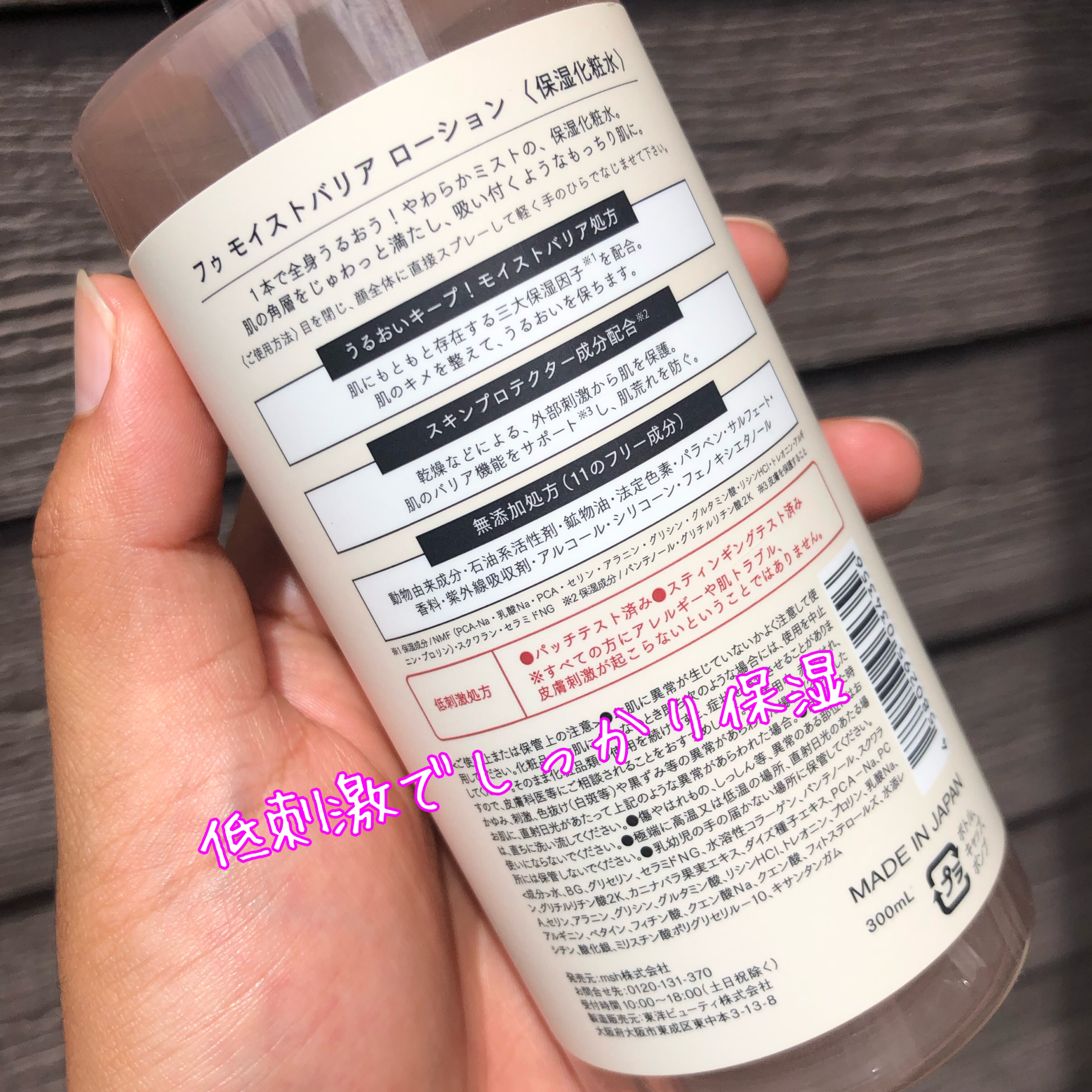 フゥ モイストバリア ローション/Phew./ミスト状化粧水を使ったクチコミ（2枚目）