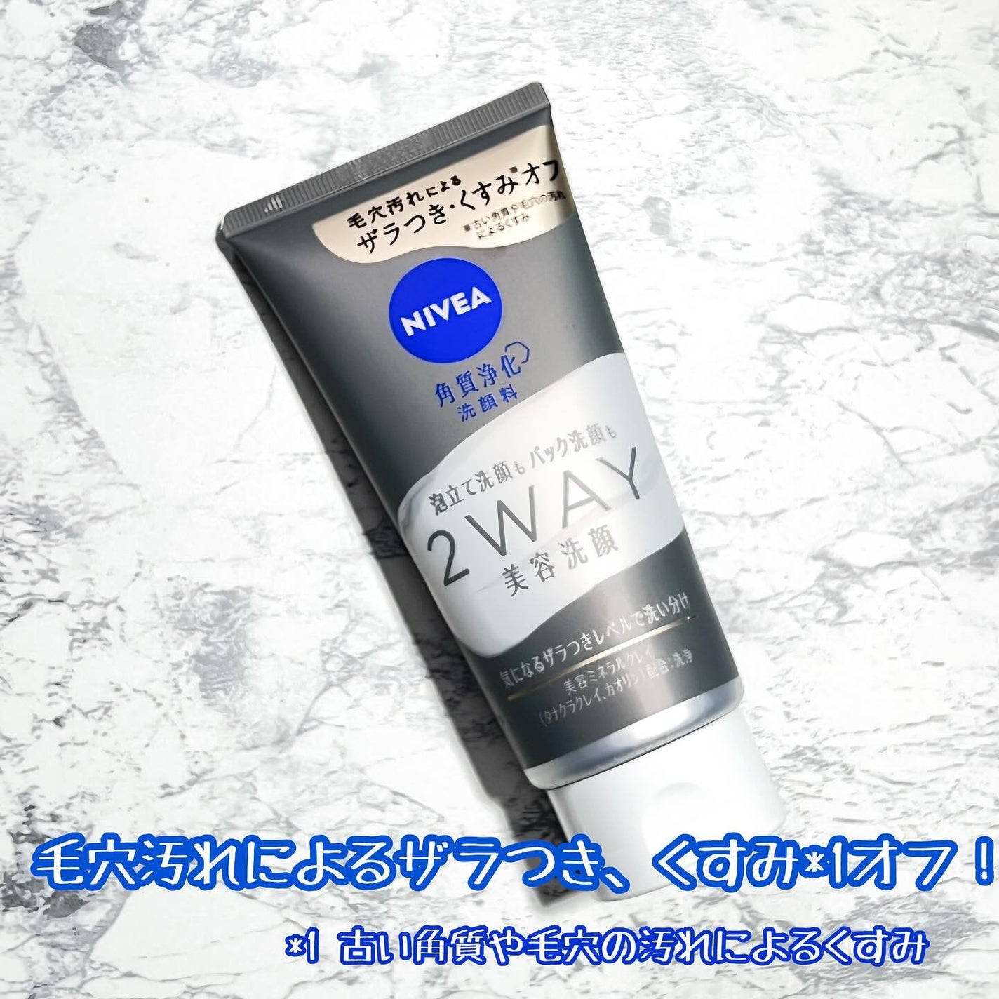 ニベア2WAY美容洗顔/ニベア/洗顔フォームを使ったクチコミ(1枚目)