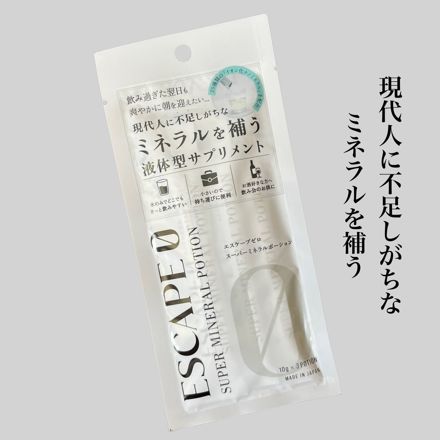スーパーミネラルポーション/ESCAPE0/健康サプリメントを使ったクチコミ(1枚目)