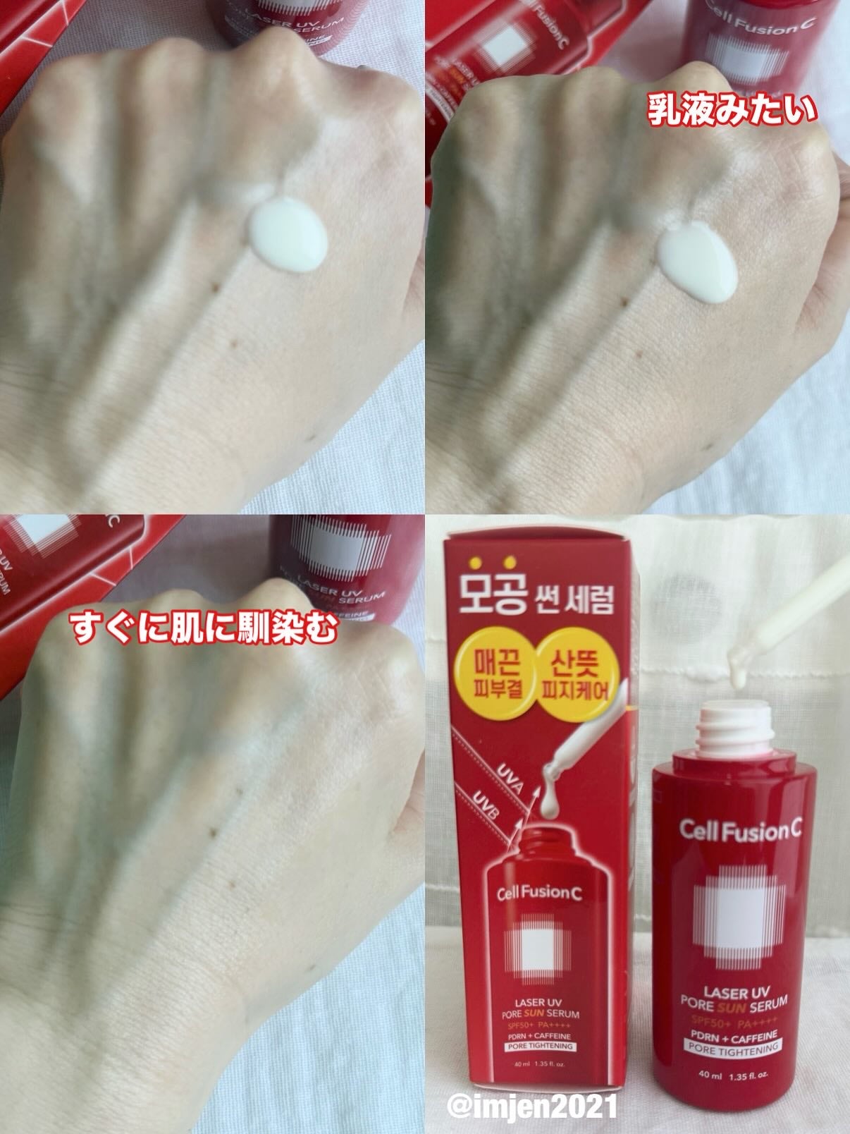 Cell Fusion C レーザーUVポアサンセラム/Cell Fusion C(セルフュージョンシー)/日焼け止めローションを使ったクチコミ(3枚目)