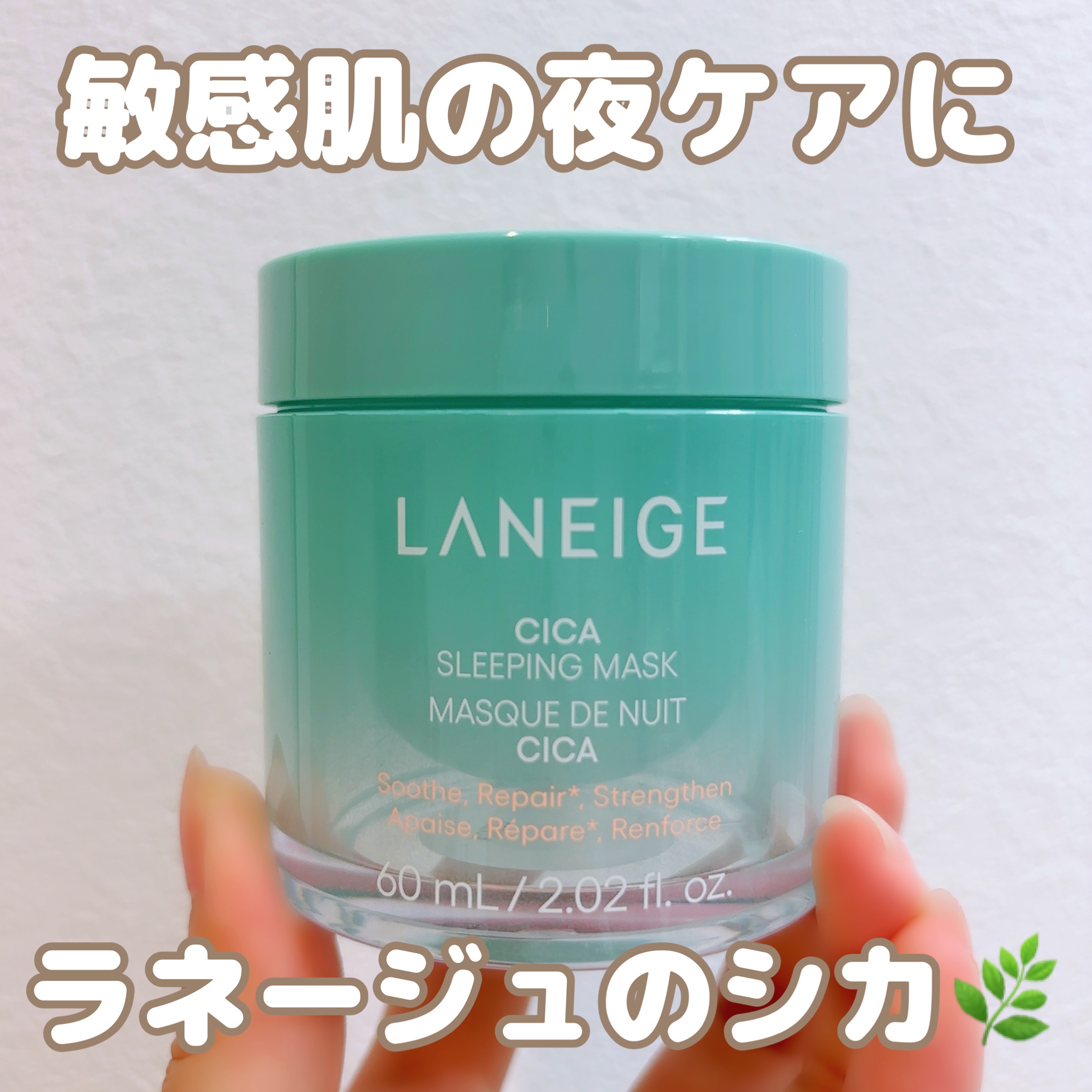 シカスリーピングマスク N/LANEIGE/フェイスクリームを使ったクチコミ（1枚目）