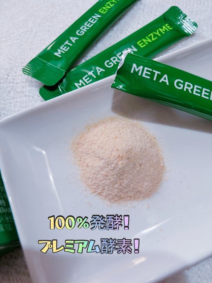 メタグリーン酵素/VITALBEAUTIE/酵素ドリンクを使ったクチコミ(3枚目)