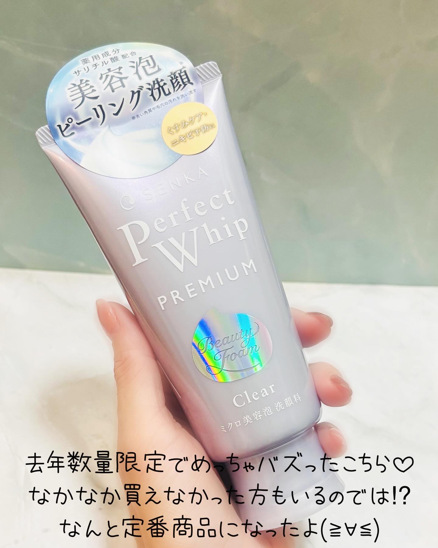 センカ　プレミアムパーフェクトホイップクリア　（医薬部外品）/SENKA（専科）/洗顔フォームを使ったクチコミ（2枚目）