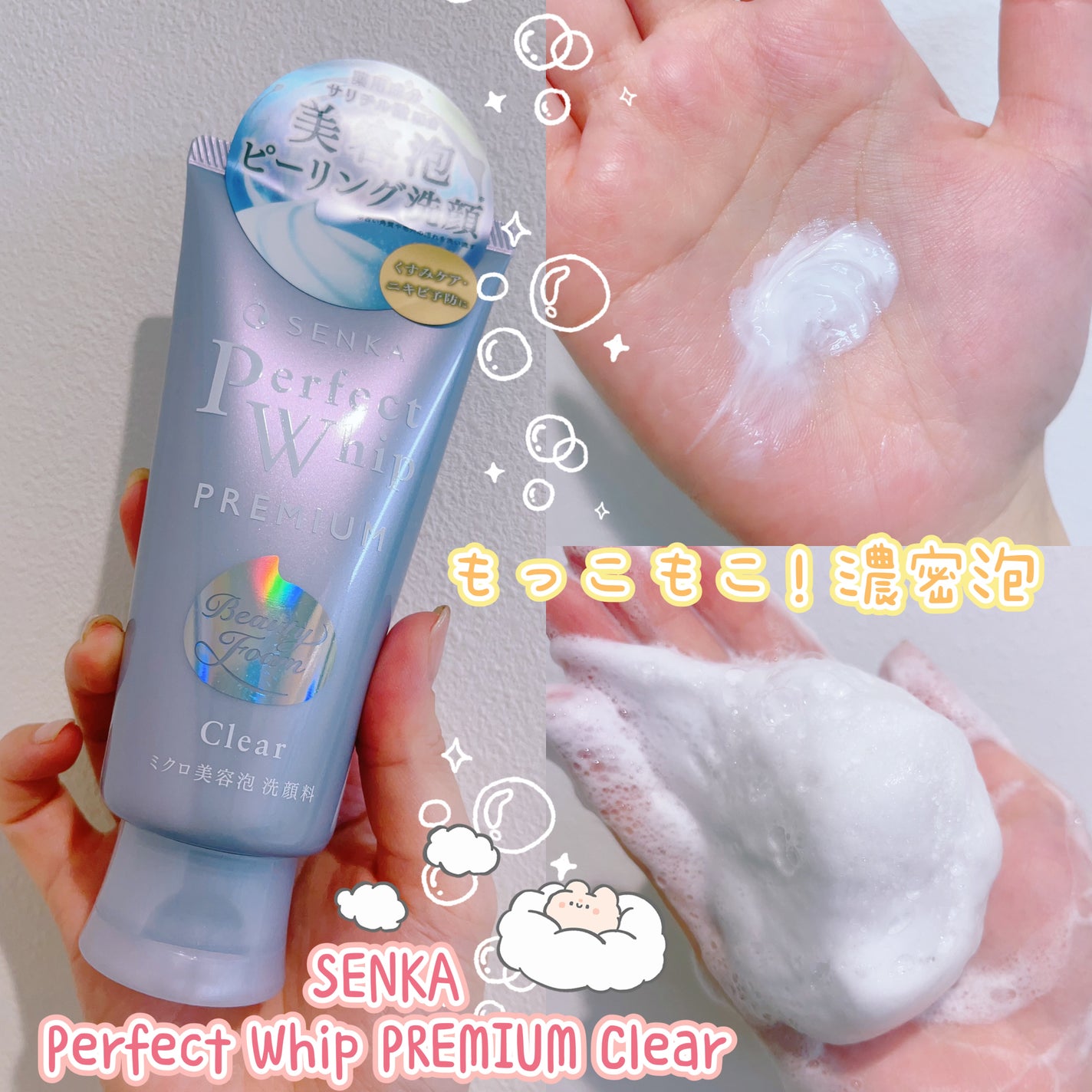 センカ プレミアムパーフェクトホイップクリア (医薬部外品)/SENKA(専科)/洗顔フォームを使ったクチコミ(1枚目)