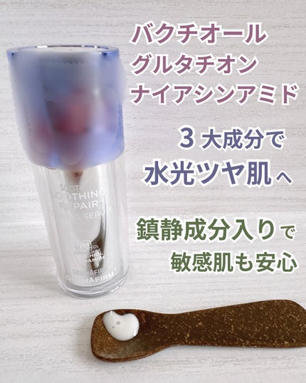 SOOTHING REPAIR TONING SERUM R4/ダーマファーム/美容液を使ったクチコミ(2枚目)