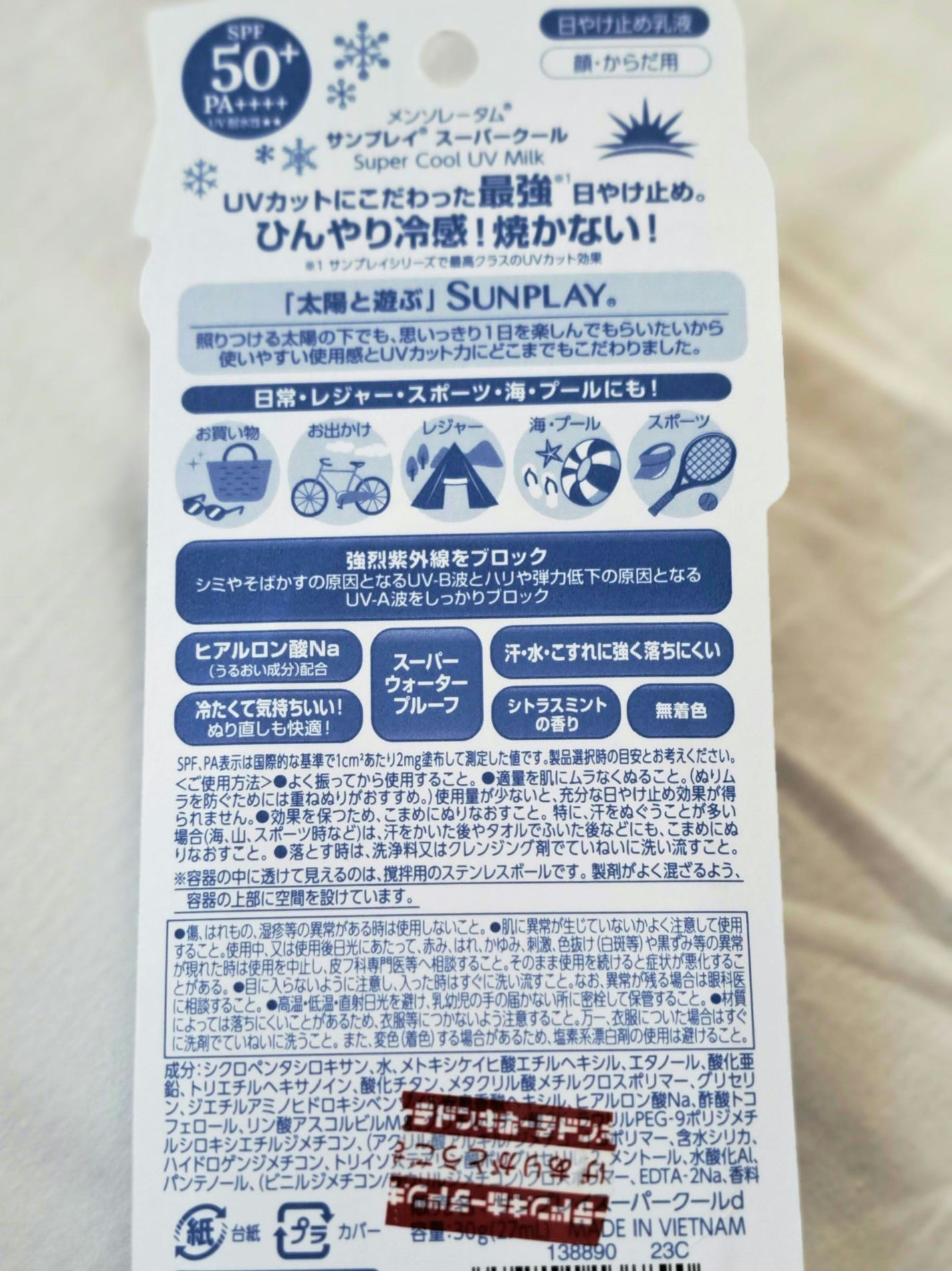 サンプレイスーパークール/メンソレータム/日焼け止めミルクを使ったクチコミ(2枚目)