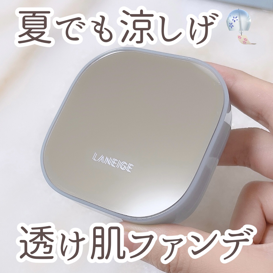 ラネージュ ネオクッション ミュイ ​/LANEIGE/クッションファンデーションを使ったクチコミ（1枚目）