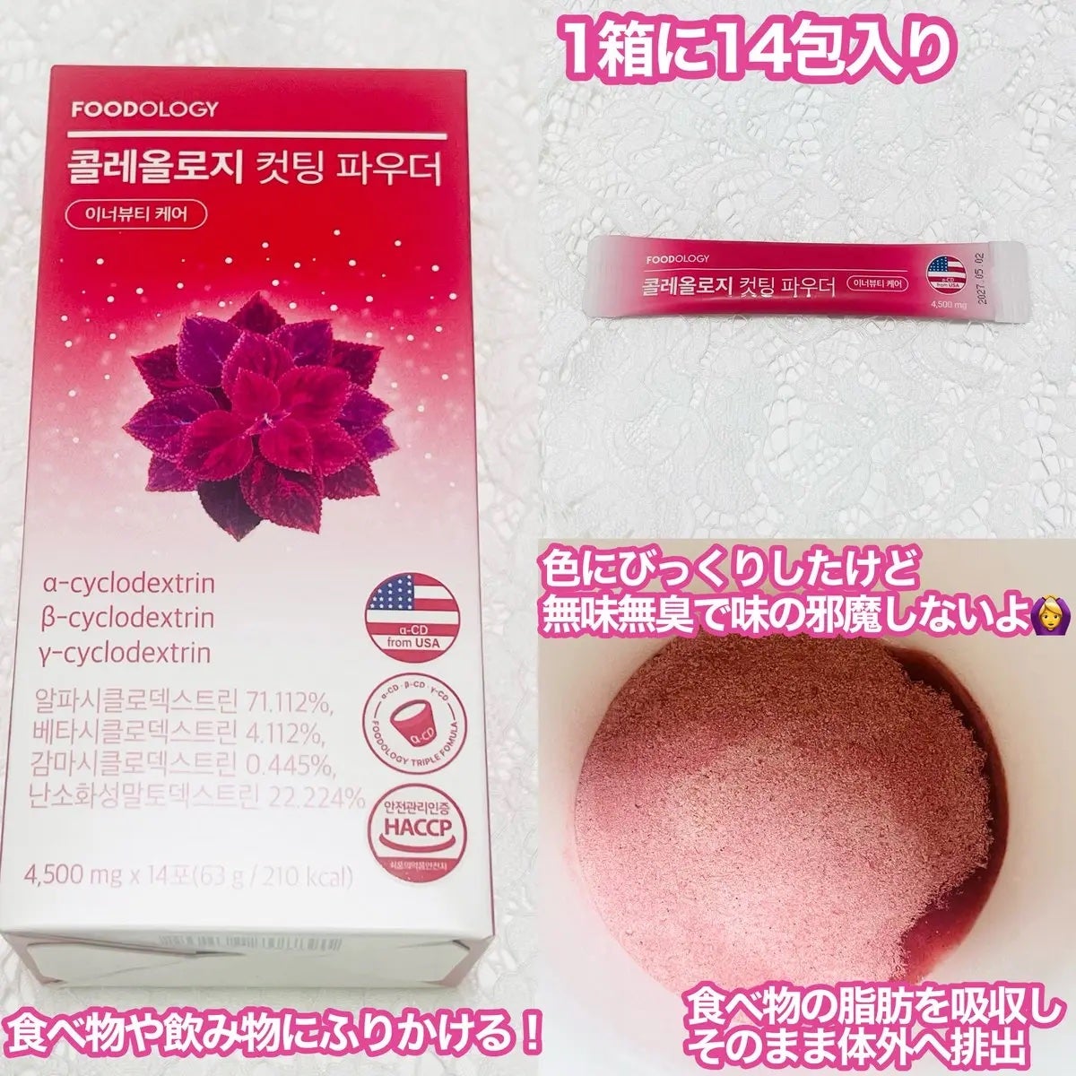 コレオロジーカットパウダー/FOODOLOGY/ボディサプリメントを使ったクチコミ(2枚目)