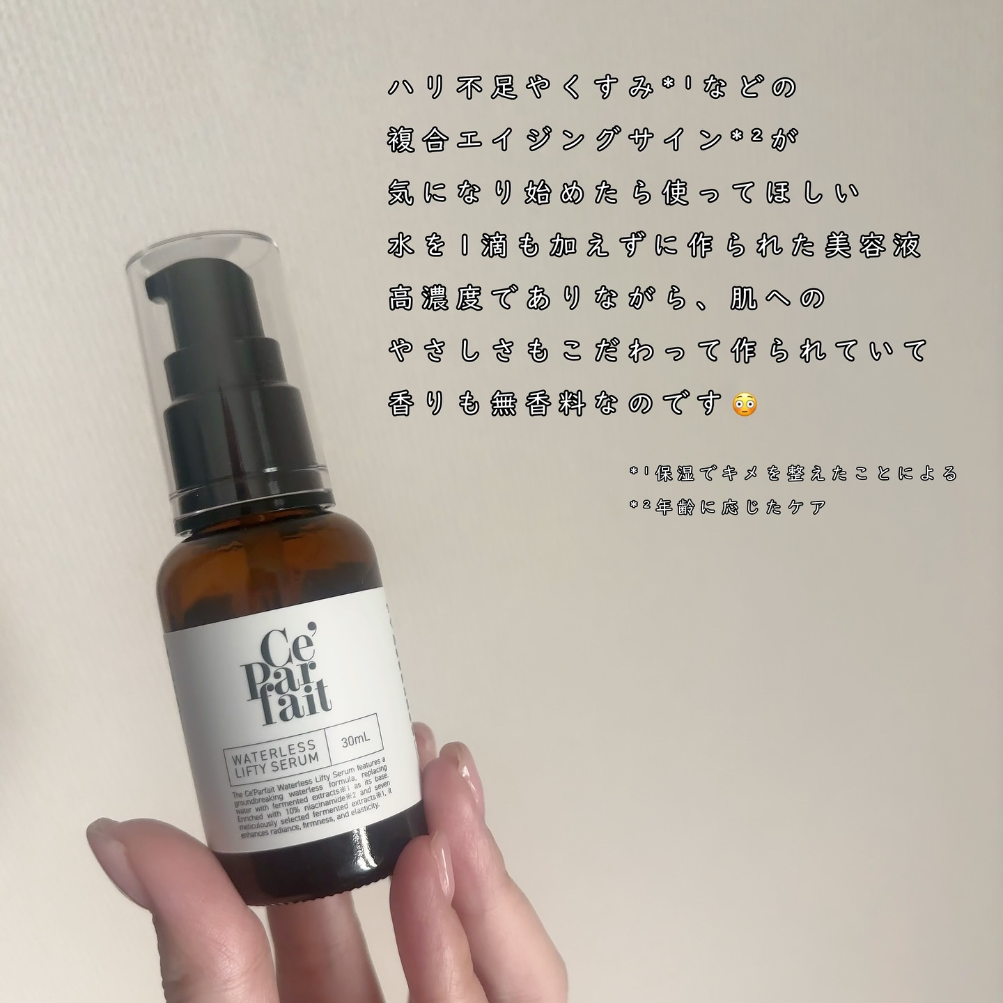 セパルフェ・リフティ/セパルフェ(Ce'Parfait)/美容液を使ったクチコミ（2枚目）