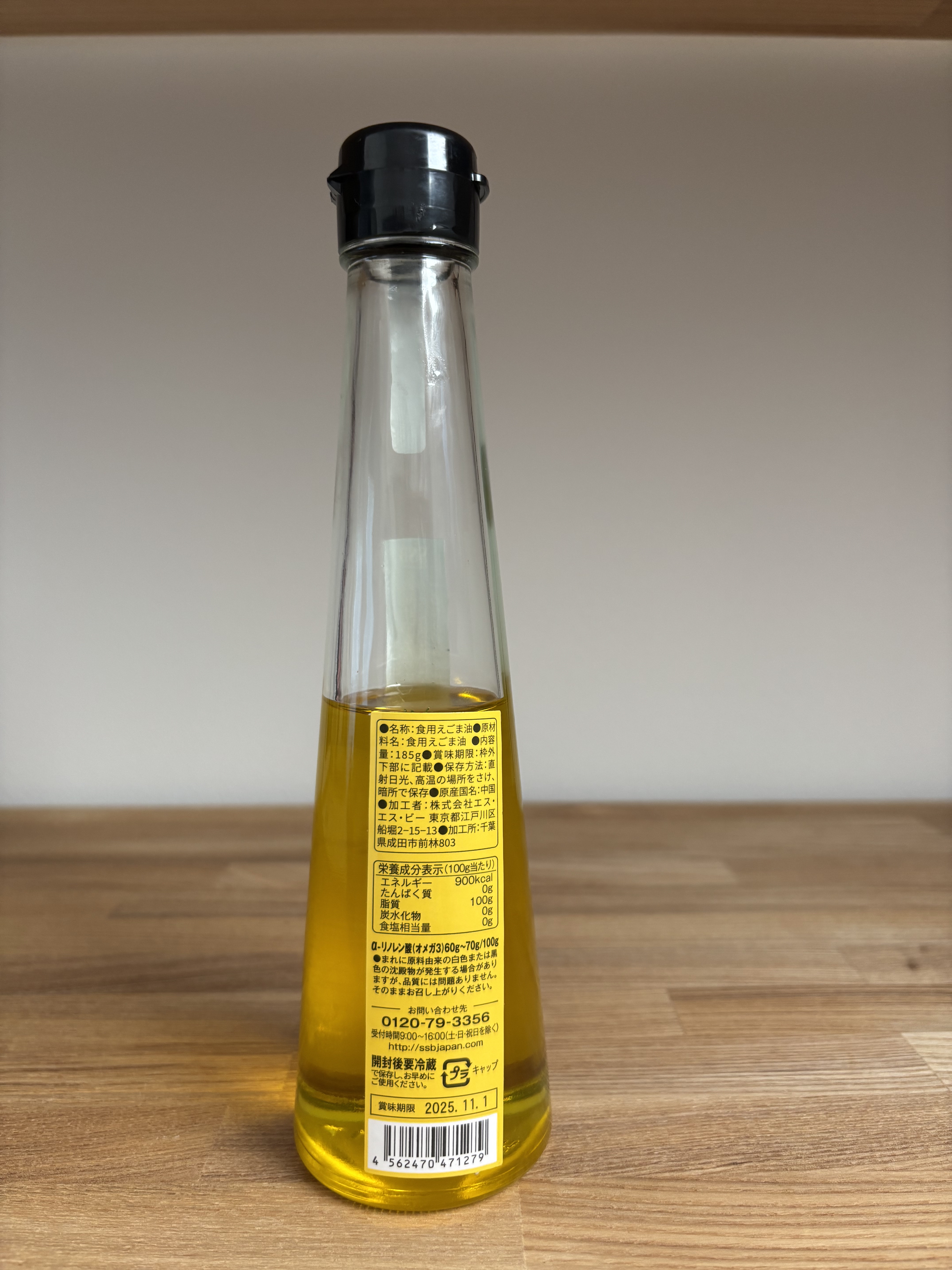 えごま油/株式会社SSB/その他食品を使ったクチコミ（2枚目）