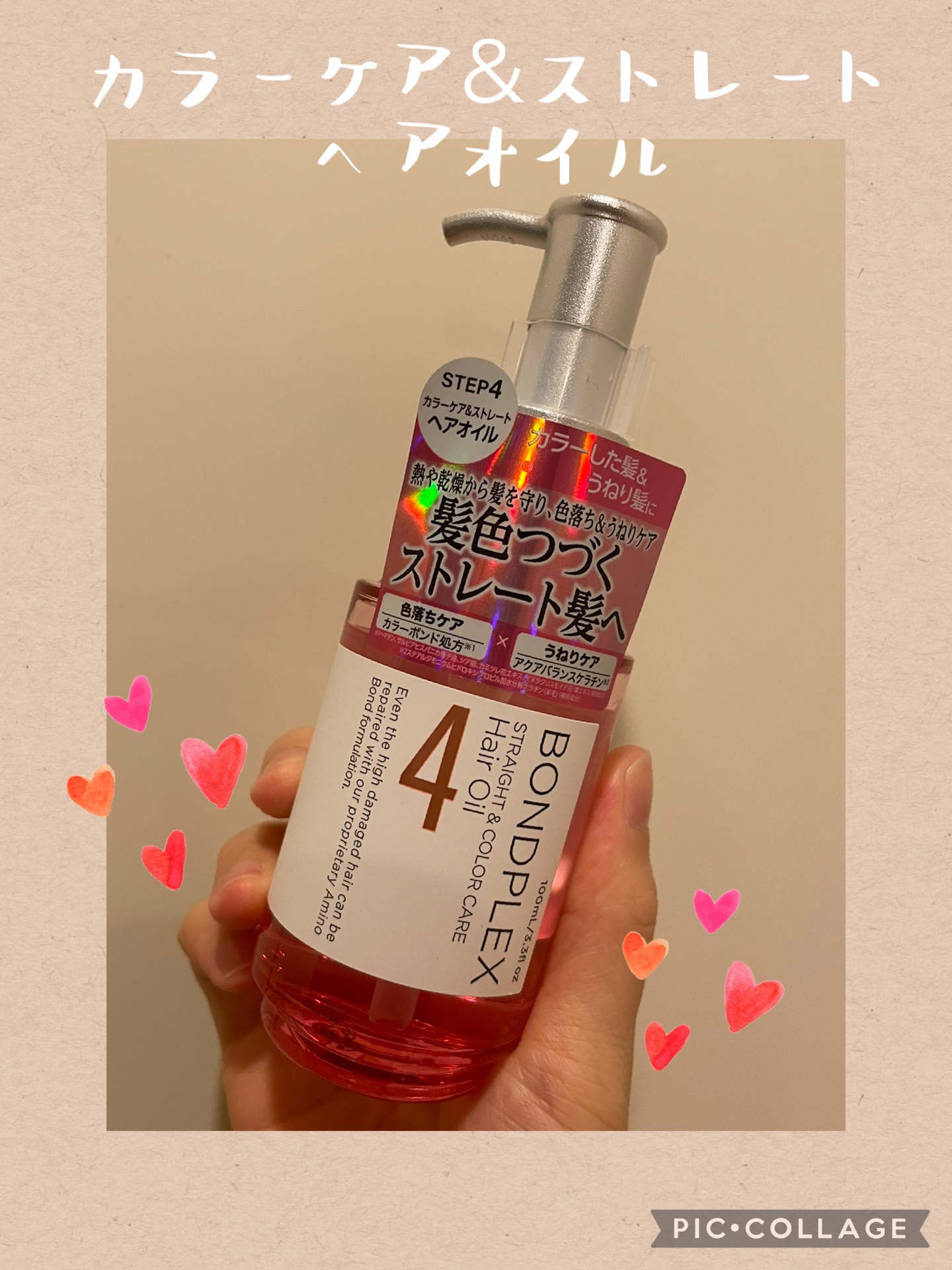 ボンドプレックス ボンドプレックス ストレート＆カラーケア アンプルヘアミルクのクチコミ「カラーケアできるヘアオイル🩷

ボンドプレックスのカラーシリーズを揃えたくて、ヘアオイルも購入.....」（1枚目）