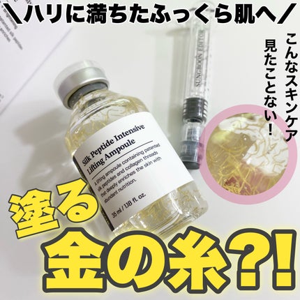 シルクペプチドインテンシブリフティングアンプル/SUNGBOON EDITOR(成分エディター)/美容液を使ったクチコミ(1枚目)