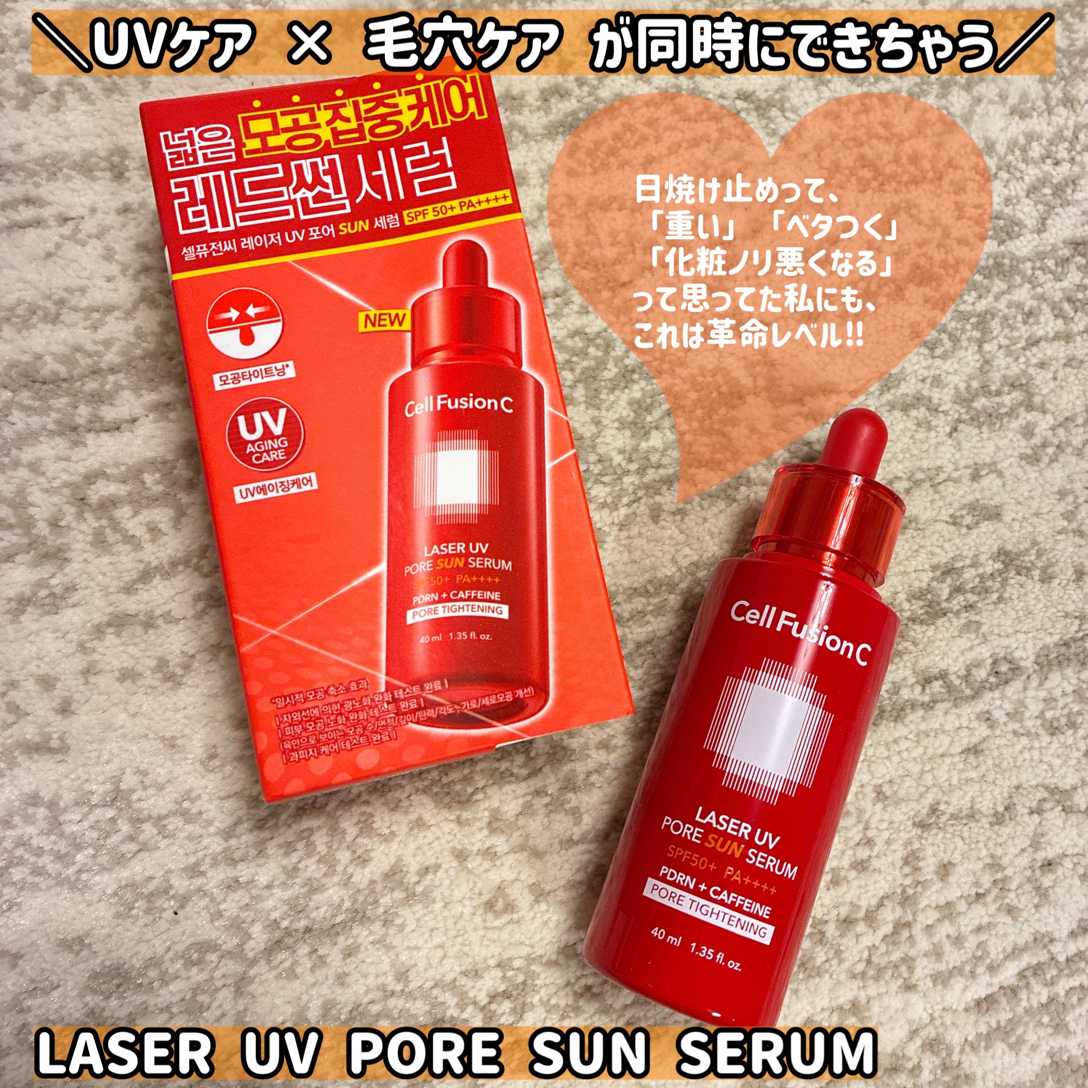 Cell Fusion C レーザーUVポアサンセラム/Cell Fusion C(セルフュージョンシー)/日焼け止めローションを使ったクチコミ（1枚目）