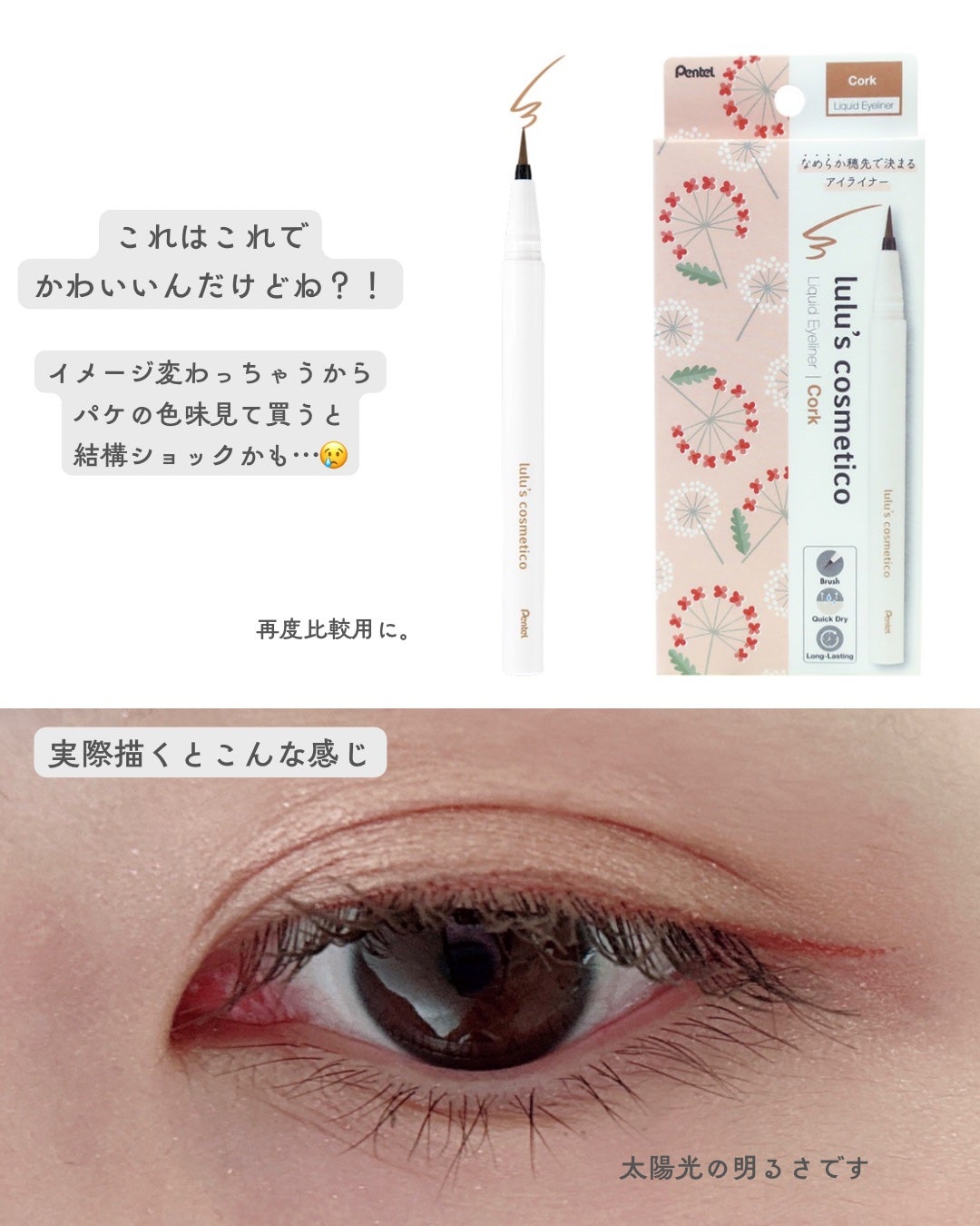 リキッドアイライナー/ルルズコスメティコ/リキッドアイライナーを使ったクチコミ(4枚目)