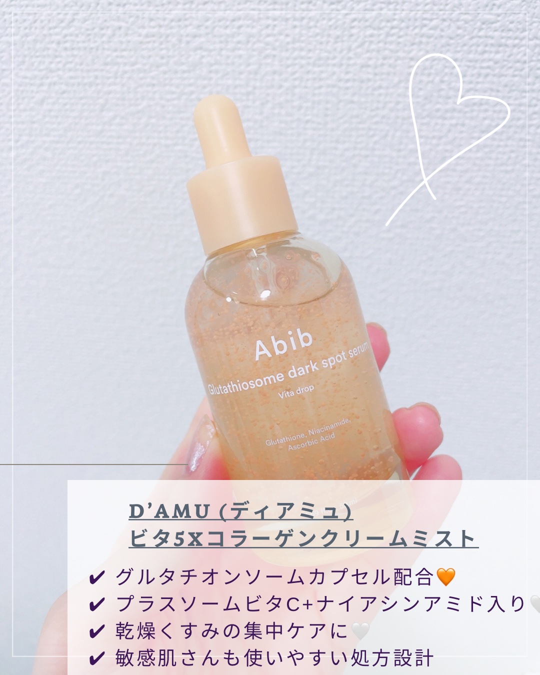 アビブ　グルタチオンソームダークスポットセラムビタドロップ/Abib /美容液を使ったクチコミ（2枚目）