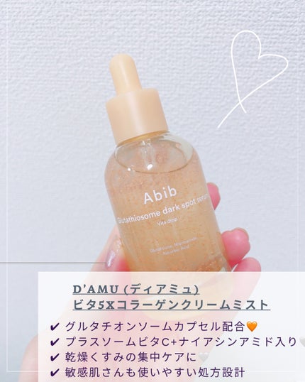 アビブ グルタチオンソームダークスポットセラムビタドロップ/Abib /美容液を使ったクチコミ(2枚目)