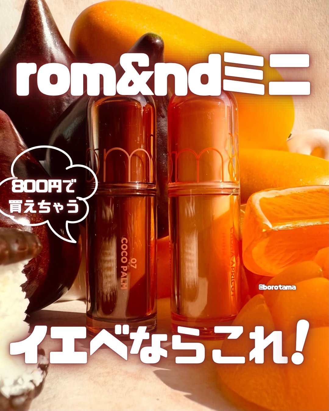 ザ ジューシーラスティングティント/rom&nd/リップティントを使ったクチコミ（1枚目）