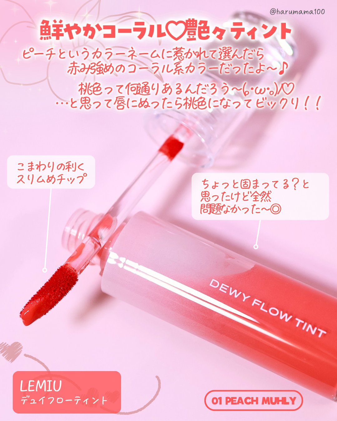 デュイフローティント/LEMIU/リップティントを使ったクチコミ（2枚目）