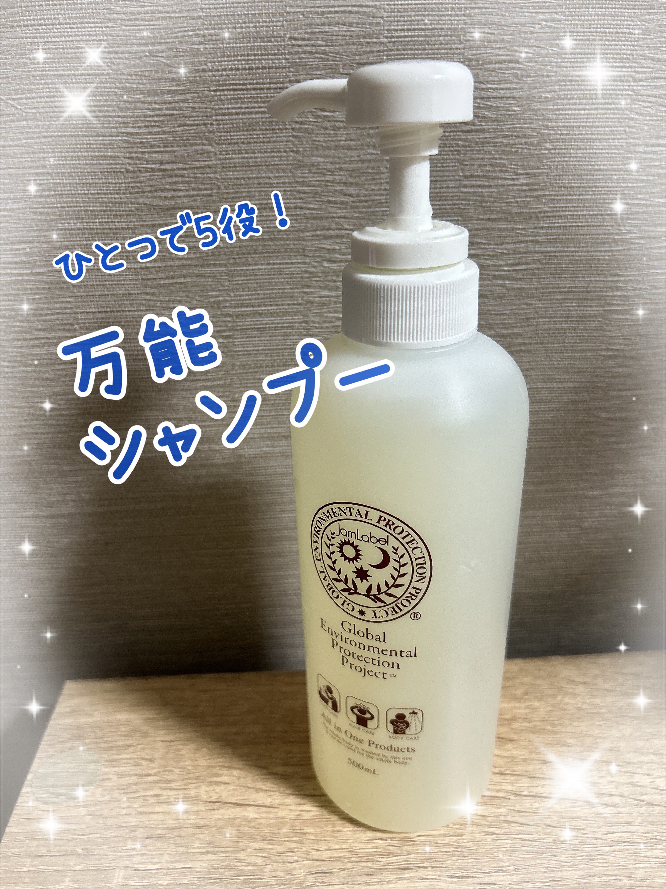 無添加全身用シャンプー/ジャムレーベル/市販シャンプーを使ったクチコミ（1枚目）