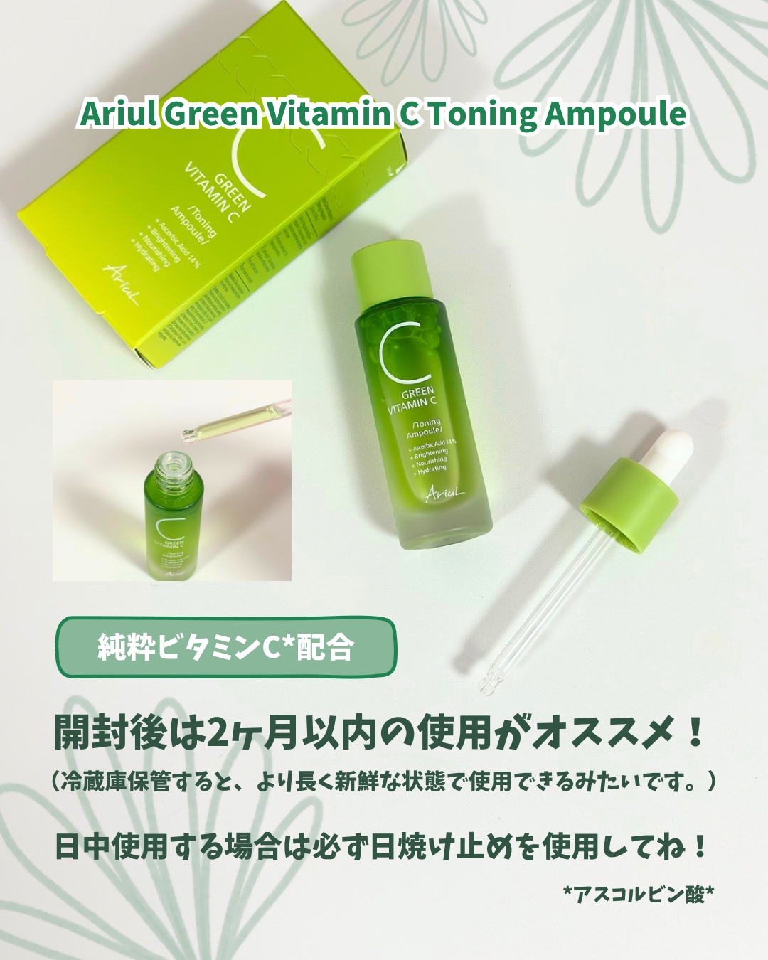 アリウル グリーンビタミンC トーニングセラム(アンプル)/Ariul/美容液を使ったクチコミ（2枚目）
