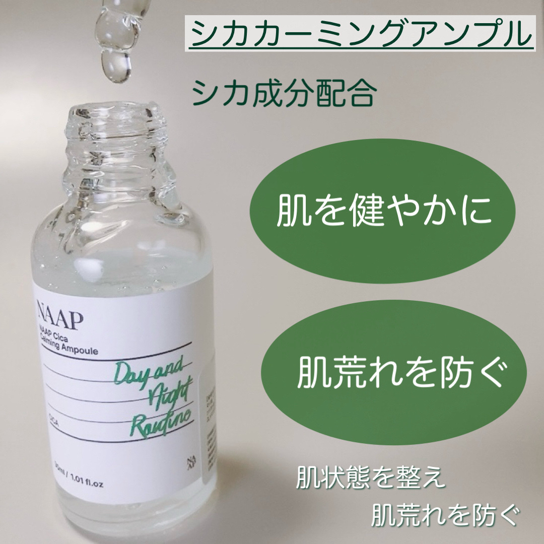NAAP アンプル/NAAP/美容液を使ったクチコミ（3枚目）