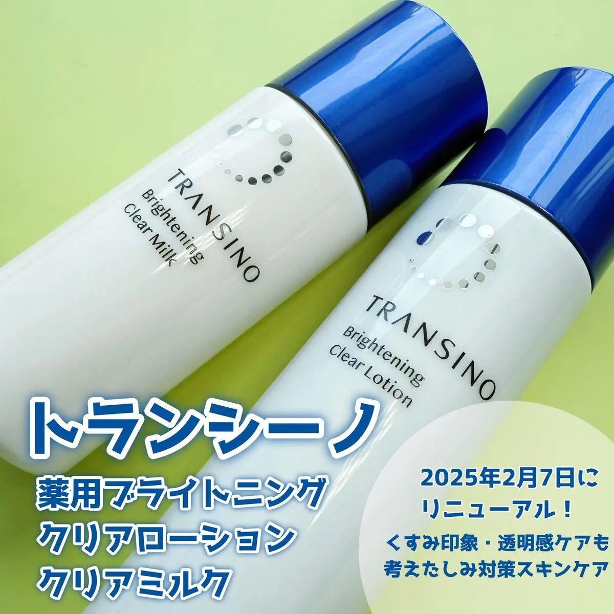 トランシーノ薬用ブライトニングクリアローション/トランシーノ/化粧水を使ったクチコミ（1枚目）