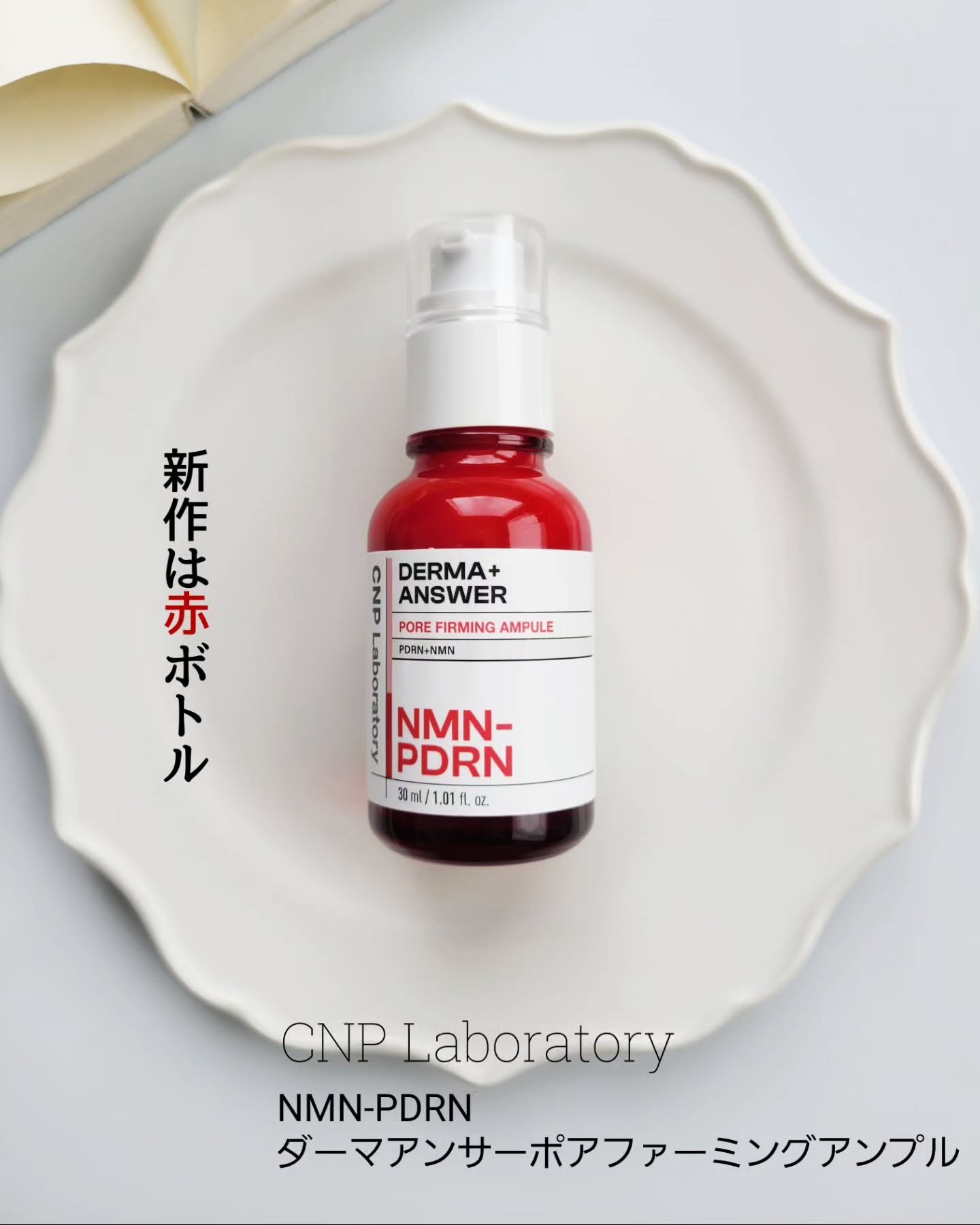 NMN-PDRN ダーマアンサー ポア ファーミング アンプル/CNP Laboratory/美容液を使ったクチコミ（2枚目）