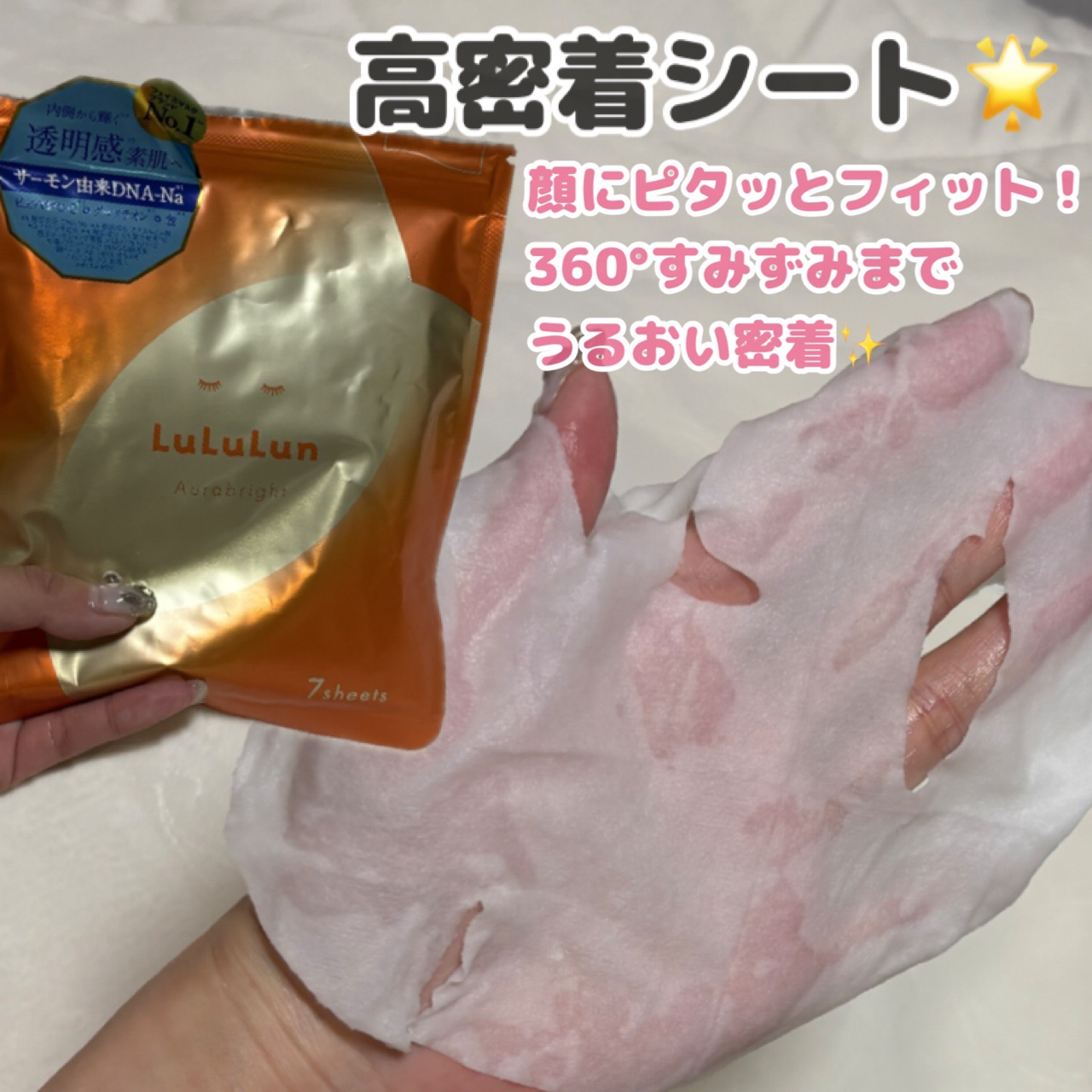 ルルルン オーラブライトマスク W/ルルルン/シートマスク・パックを使ったクチコミ（2枚目）