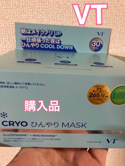 クライオアイス マスク/VT/シートマスク・パックを使ったクチコミ(1枚目)