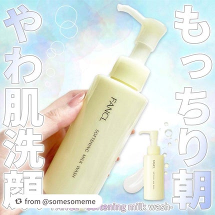 やわ肌ミルク洗顔/ファンケル/その他洗顔料を使ったクチコミ(1枚目)