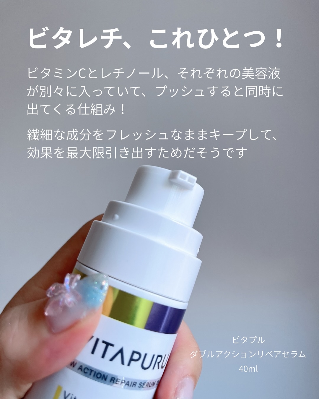 ビタプル ダブルアクション リペアセラム 15/VITAPURU/美容液を使ったクチコミ（2枚目）