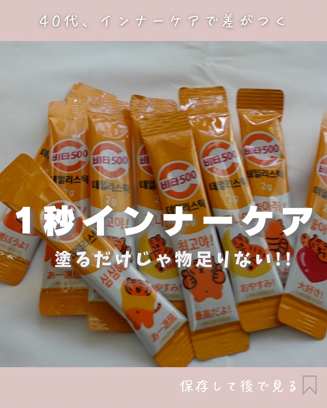 Kwangdong ビタ500デイリースティック/Kwangdong/美容サプリメントを使ったクチコミ（1枚目）