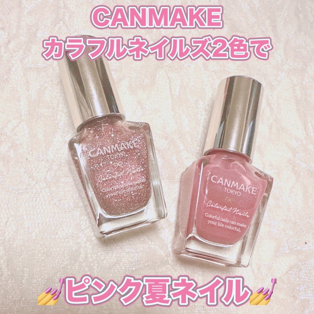 カラフルネイルズ/キャンメイク/マニキュアを使ったクチコミ（1枚目）